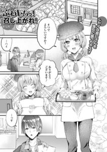 ふわもちっ！召し上がれ！（単話）【単話】