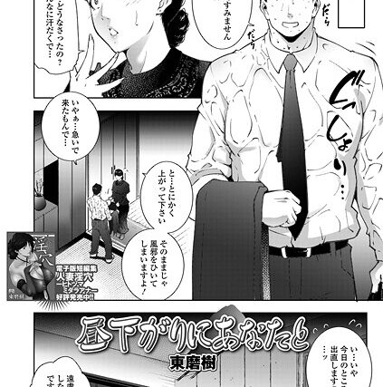 昼下がりにあなたと（単話）【クンニ】 サンプル画像