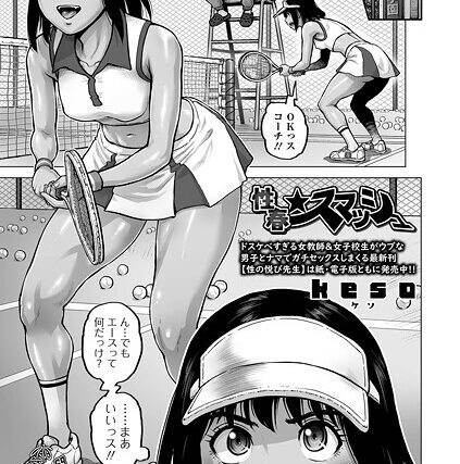 性春★スマッシュ（単話）【単話】 サンプル画像