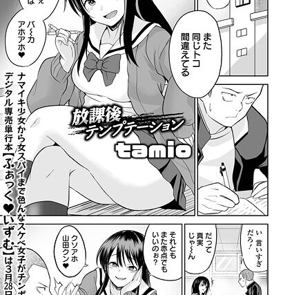 放課後テンプテーション（単話）【制服】 サンプル画像