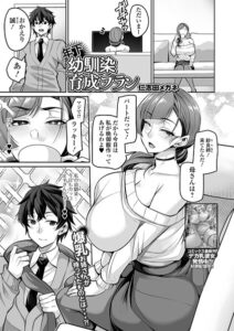 年下幼馴染育成プラン（単話）【クンニ】