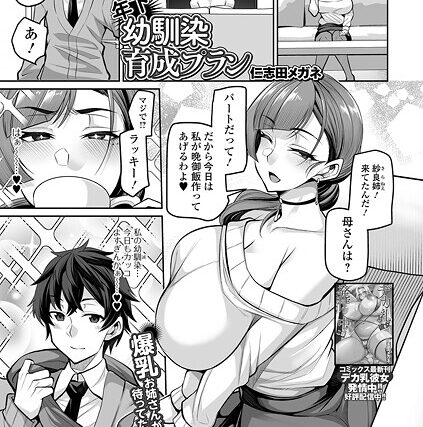 年下幼馴染育成プラン（単話）【クンニ】 サンプル画像
