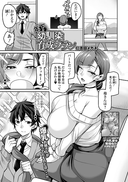 年下幼馴染育成プラン（単話）【クンニ】 サンプル画像