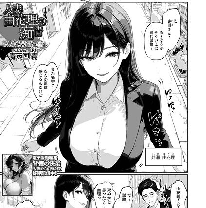 人妻由花理の痴情（単話）【単話】 サンプル画像
