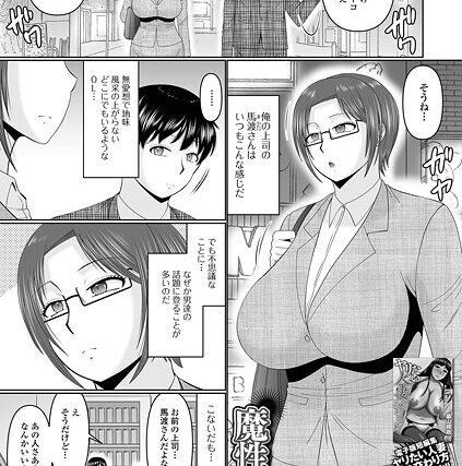 魔性の上司（単話）【単話】 サンプル画像