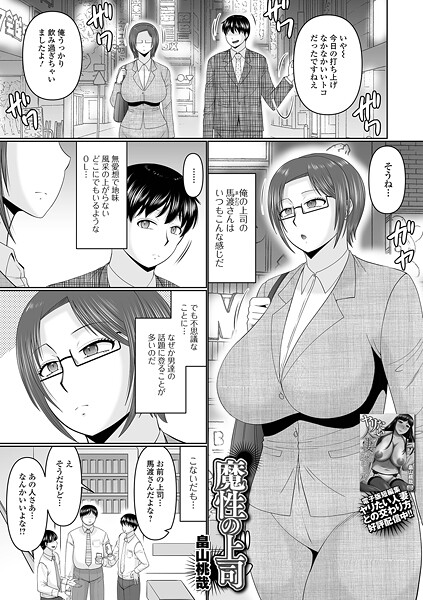 魔性の上司（単話）【単話】 サンプル画像