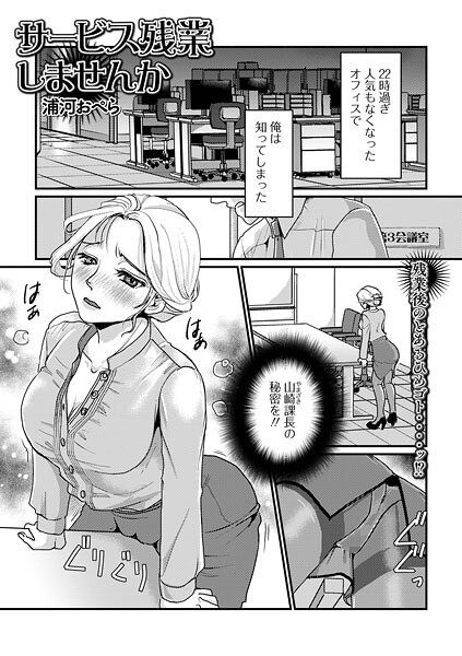 サービス残業しませんか（単話）【単話】 サンプル画像