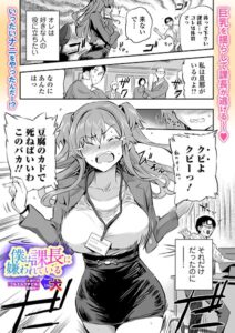 僕は課長に嫌われている（単話）【単話】