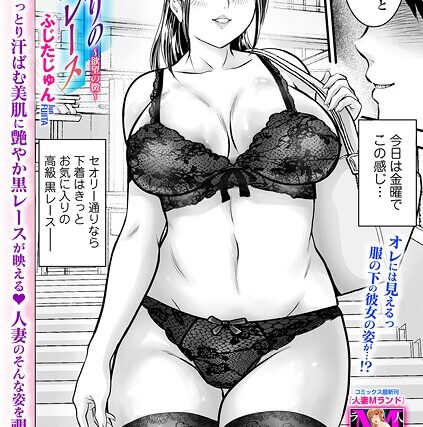 お隣りの黒レース 〜欲望の徴〜（単話）【辱め】 サンプル画像