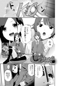 ゲームをしていただけなのに…（単話）【制服】