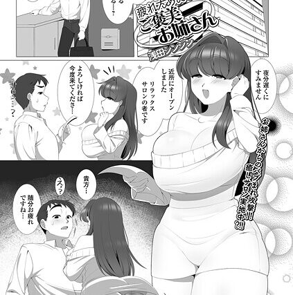 疲れたあなたへのご褒美お姉さん（単話）【単話】 サンプル画像