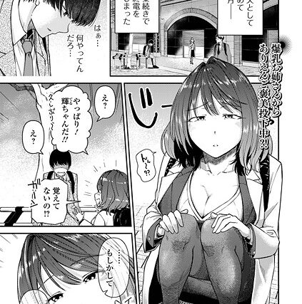 ご褒美えんかうんたー（単話）【単話】 サンプル画像