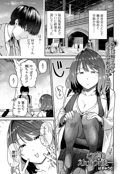 ご褒美えんかうんたー（単話）【単話】 サンプル画像