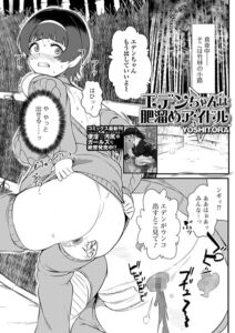 エデンちゃんは肥溜めアイドル（単話）【辱め】