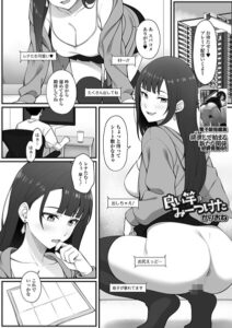 良い竿みーつけた（単話）【単話】