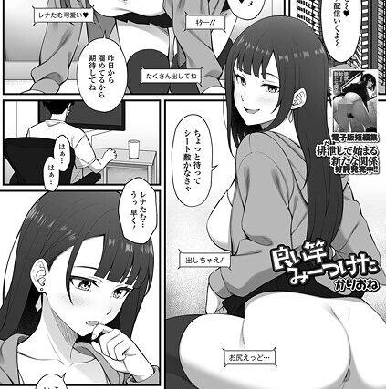 良い竿みーつけた（単話）【単話】 サンプル画像
