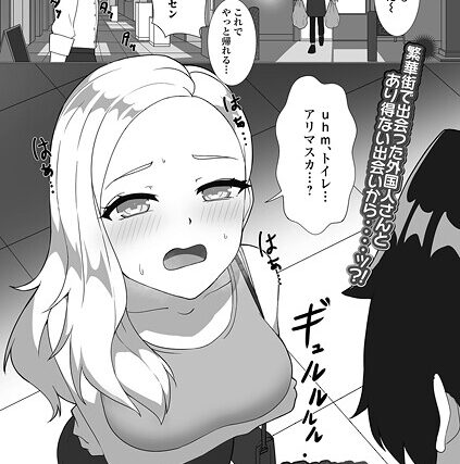 繁華街で出会った奇跡（単話）【単話】 サンプル画像
