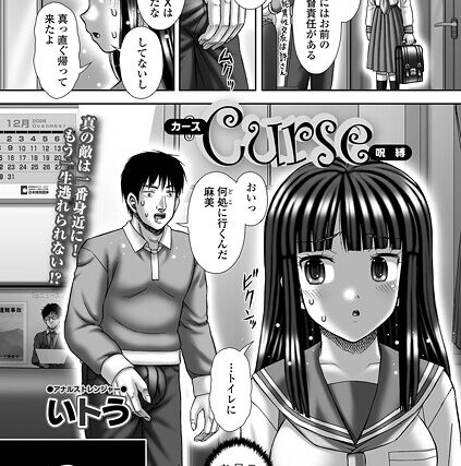 Curse（単話）【辱め】 サンプル画像