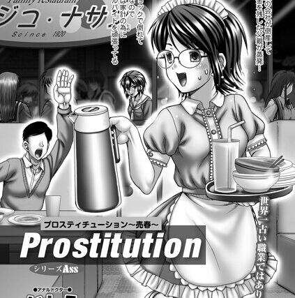 Prostitution（単話）【単話】 サンプル画像