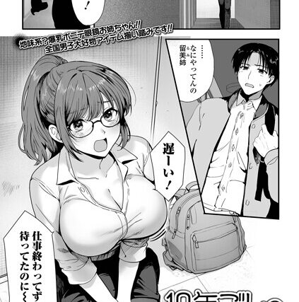 10年越しの再会を（単話）【単話】 サンプル画像