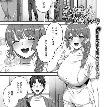 あまあまリラクゼーション（単話）【単話】 サンプル画像