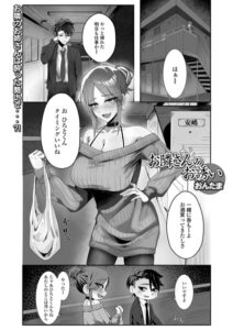 お隣さんのお誘い（単話）【単話】