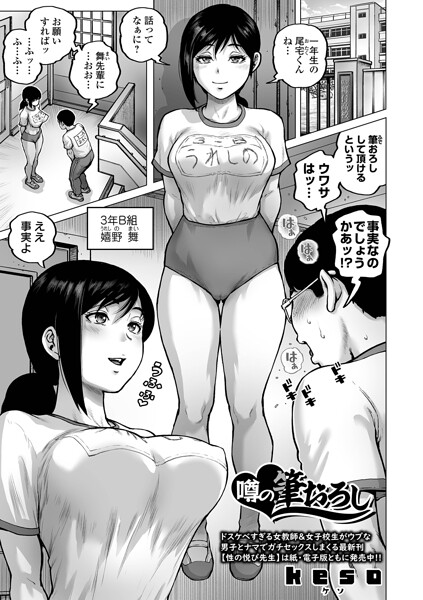 噂の筆おろし（単話）【クンニ】 サンプル画像