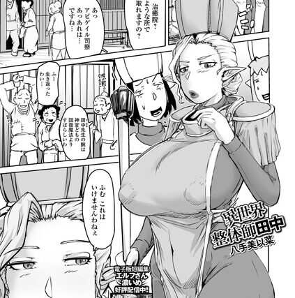 異世界整体師田中（単話）【ファンタジー】 サンプル画像