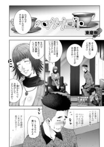 ハカリゴト（単話）【クンニ】