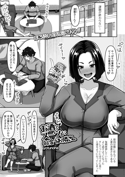 お酒とスーツが似合うお隣さん（単話）【単話】 サンプル画像