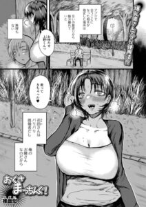 おくさまっちんぐ！（単話）【単話】