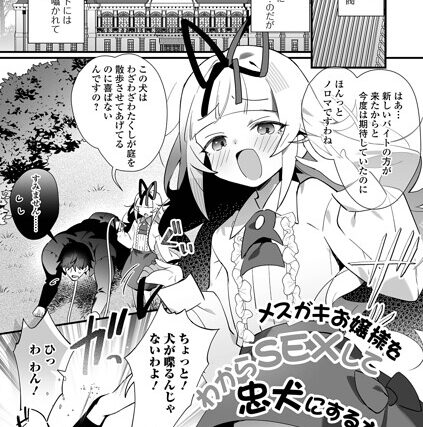 メスガキお嬢様をわからSEXして忠犬にする方法！（単話）【単話】 サンプル画像