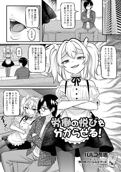 労働の悦びを分からせる！（単話）【単話】 サンプル画像