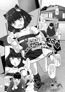 メスガキ男の娘〜激よわチンポは黙ってセックスされなさい！〜（単話）【単話】