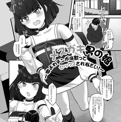 メスガキ男の娘〜激よわチンポは黙ってセックスされなさい！〜（単話）【単話】 サンプル画像