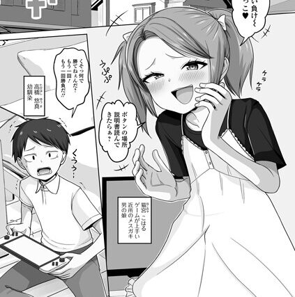 メスガキリベンジ（単話）【単話】 サンプル画像