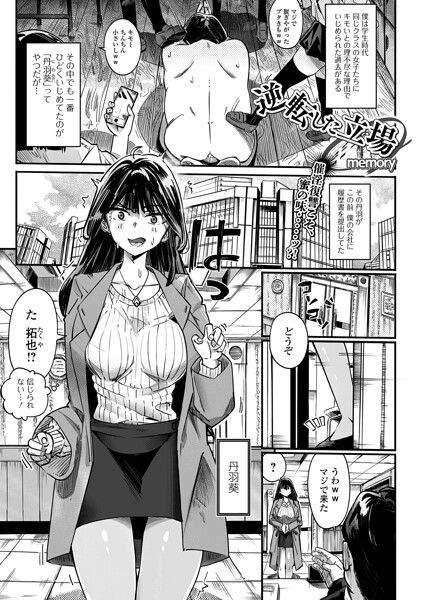 逆転した立場（単話）【単話】 サンプル画像