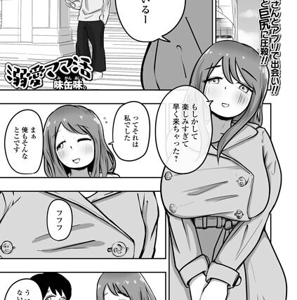 溺愛ママ活（単話）【単話】 サンプル画像