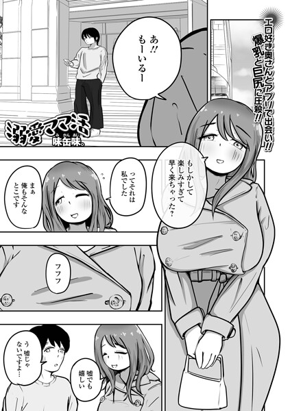溺愛ママ活（単話）【単話】 サンプル画像