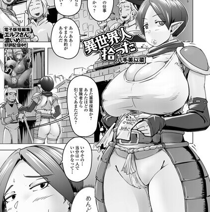 異世界人拾った（単話）【ファンタジー】 サンプル画像