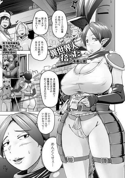 異世界人拾った（単話）【ファンタジー】 サンプル画像