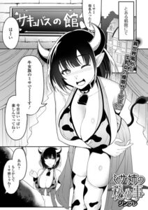 ミサ姉の秘め事（単話）【ファンタジー】