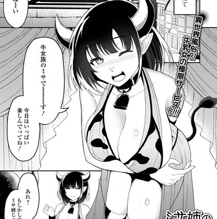 ミサ姉の秘め事（単話）【ファンタジー】 サンプル画像