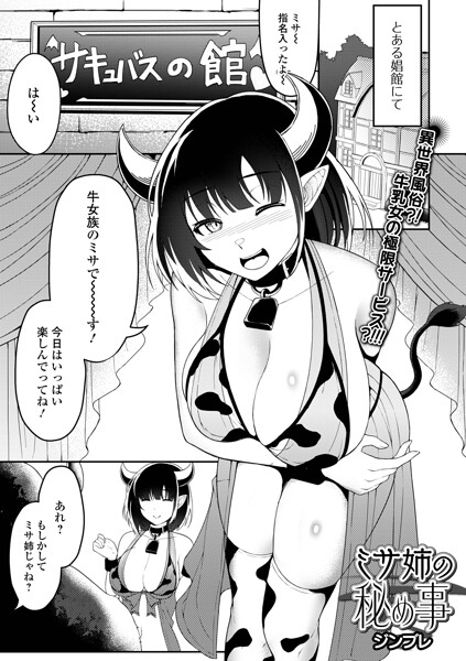 ミサ姉の秘め事（単話）【ファンタジー】 サンプル画像