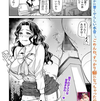 いぢわる上司は角オナ大好き♪（単話）【単話】 サンプル画像