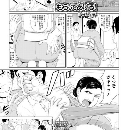 もらってあげる！（単話）【単話】 サンプル画像