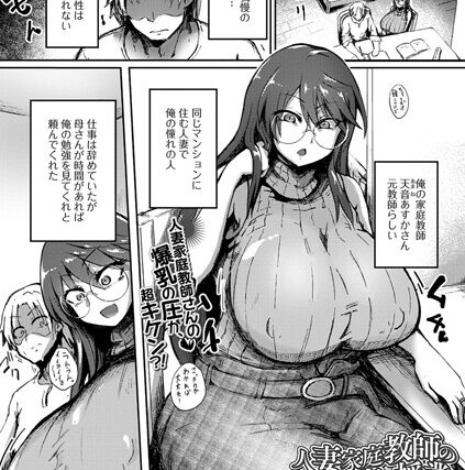 人妻家庭教師の秘蜜の授業（単話）【単話】 サンプル画像