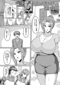 肉欲貴婦人は夜に咲く（単話）【単話】