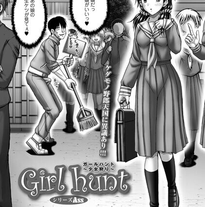 Girl hunt（単話）【単話】 サンプル画像