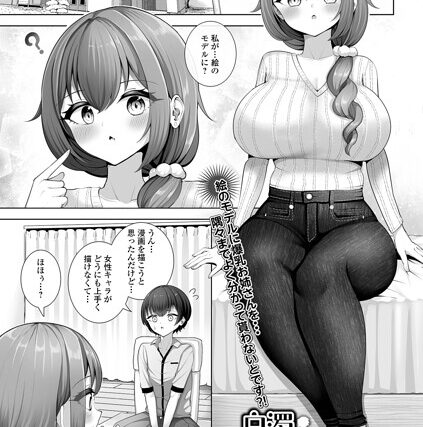 白濁スパッタリング（単話）【単話】 サンプル画像